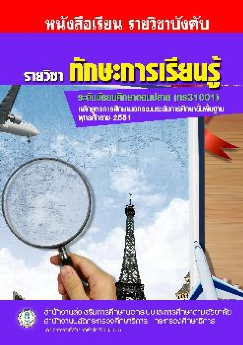 ทักษะการเรียนรู้