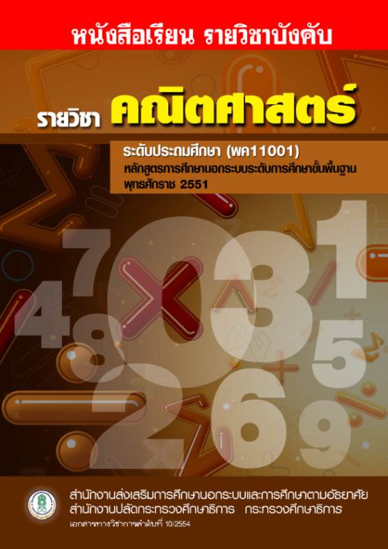 คณิตศาสตร์
