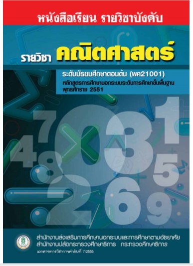 คณิตศาสตร์