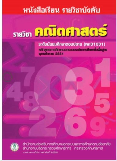 คณิตศาสตร์