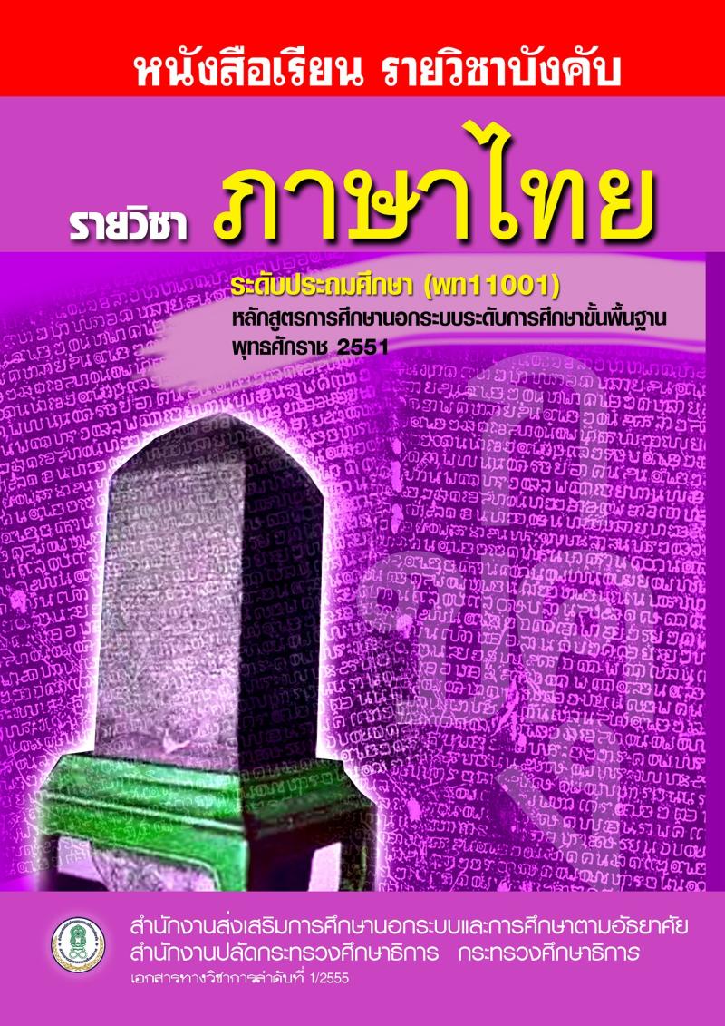 ภาษาไทย