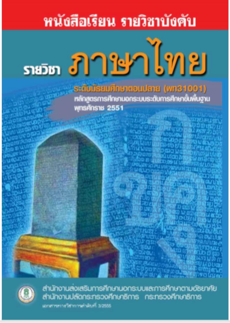ภาษาไทย